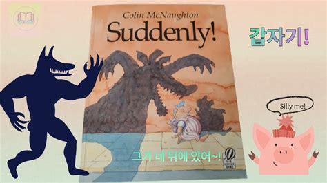 영어그림책 Suddenly By Colin Mcnaughton Youtube