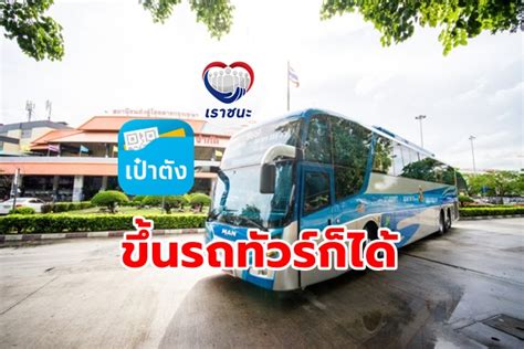กรณี บัตรสวัสดิการแห่งรัฐ หรือ บัตรคนจน วันนี้ 5 พ.ค. สแกน 'เราชนะ' ขึ้น รถทัวร์ บขส. ได้ 'บัตรสวัสดิการแห่งรัฐ ...
