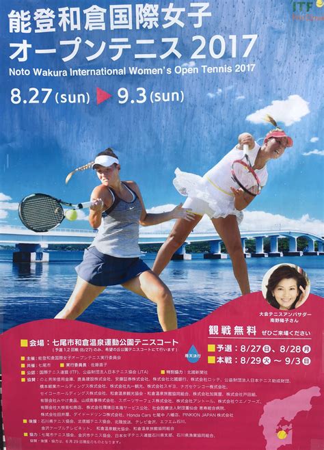Manage your video collection and share your thoughts. 能登和倉国際女子オープンテニス シングルス決勝戦 動画 | TENNIS ...