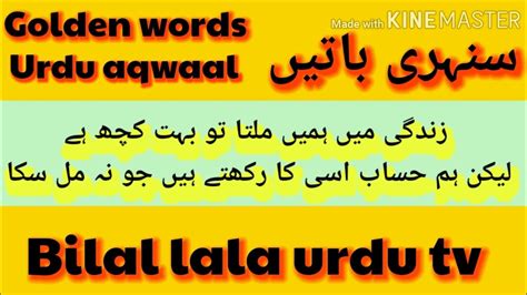 Urdu Quotes L Golden Words L Best Urdu Aqwaal Youtube