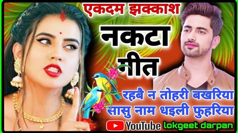 🎤🎤🎶बहुत ही प्यारा सा झक्कास नकटा गीतnakatajhumargeet अवधी में नकटा झूमर विवाहगीत Youtube