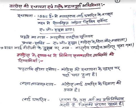 Handwritten Modern History Notes In Hindi Pdf Exampura Exampura Is
