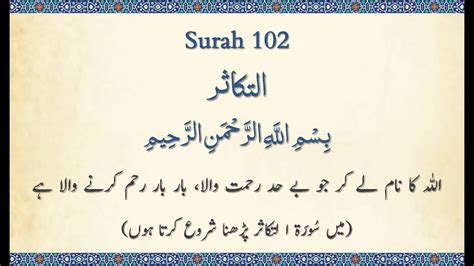 Surah 102 At Takathur Quran Majeed Beautiful 🔊arabic With 🔊urdu
