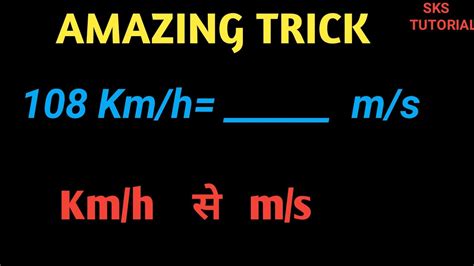 Km H To M S Convert To Km Per Hour To M Per Second Short Vedic Math Sks Tutorial Youtube