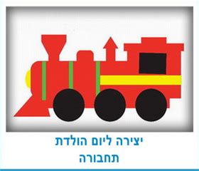 כל עיצוב תכשיטים חדש מתחיל בשרטוט ידני על פי מה שעולה בדמיוני, ומאחורי כל יצירה מושקעת מחשבה רבה. יום הולדת תחבורה - יום הולדת ועוד | אין עוד אתר כזה!!!