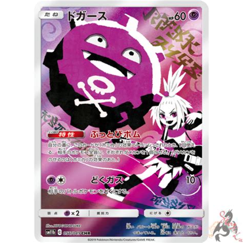 Pokemon Card Japanese Roxies Koffing Chr 056049 Sm11b Mint Ebay