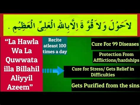 La Hawla Wala Quwwata Ill Billahil Aliyyil Azeem Benefits Of La Hawla Times