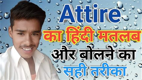 Attire Meaning In Hindi Attire Ka Matlab Kya Hota Hai Attire Ka