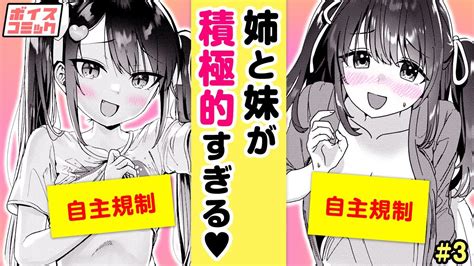 【漫画】エ い女の子と同居で、ド変態妄想が止まらない『甘辛義姉妹に挟まれてます』3【ボイスコミック】 Youtube