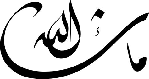 Kaligrafi Allah Dan Muhammad Vector Clipart Best