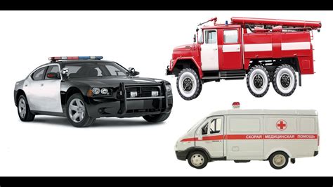 МАШИНКИ. Полицейская машина, Пожарная машина, Машина скорой помощи ...