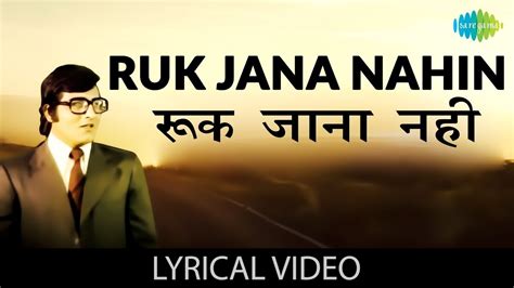 ruk jana nahin with lyrics रुक जाना नहीं गाने के बोल imtihan tanuja vinod khanna youtube