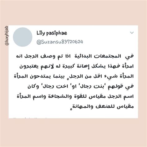 The subjection of women (1869). Feminism/النسوية image by Luxyhijab | Ios messenger