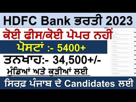 Punjab HDFC Bank Recruitment 2023 Punjab Bank Bharti 2023 Meet Academy