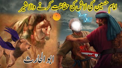 Imam Hussain Aur Sher Ka Waqia Imam Hussain Ki Shahadat Ka Waqia My