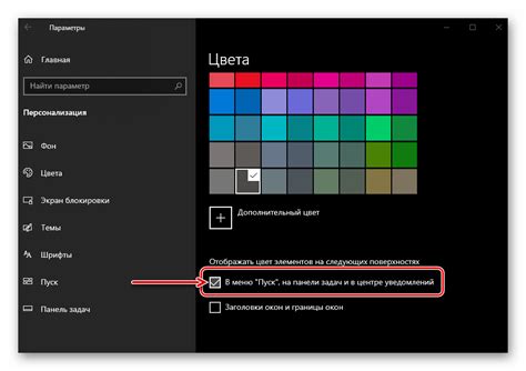 Цвет панели задач Windows 10 Home