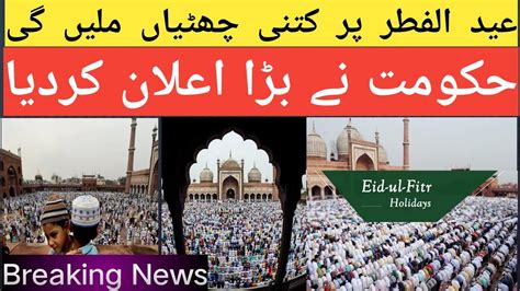 Eid Holidays Announced Eid Ul Fitr Holidays Announced In Pakistan