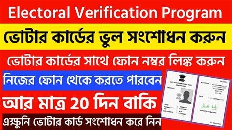 Voter Card Correction Online অনলাইনে ভোটার কার্ড সংশোধন করুন Youtube
