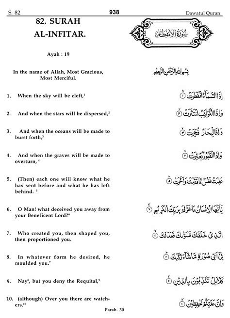 Surah Al Infitar 821 10 Dawat Ul Quran Quran Translation And