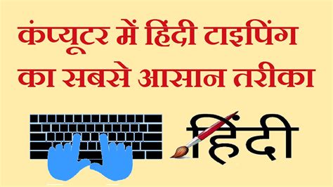 This hindi typing tool uses power of google transliteration and translation system and we have given it a new dimension by making a neat, secure our site supports easy transliteration i.e. How To Hindi Typing On Computer | Google Hindi Input For ...