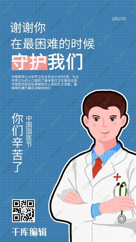 Traditional Chinese Medicine Day Physician Blue Business Style Mobile Phone Poster Template