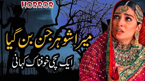 Mera Shohar Jin Ban Gya Horror Story Ek Sachi Kahani Urdu