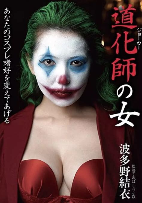 Clown Woman Yui Hatano Joker Cosplay Nudes Japanesehotties Nude
