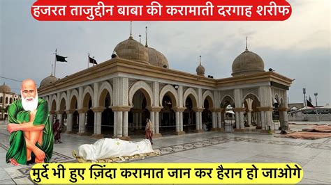 Hazrat Tajuddin Baba Ki Karamati Dargah Murde Bhi Hue Zinda