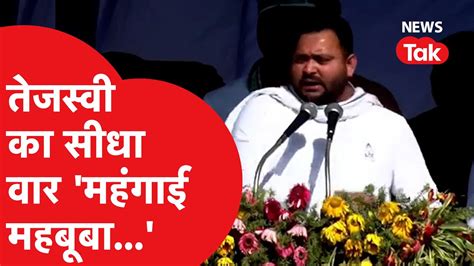 LokSabha Election Tejashwi Yadav क Speech Viral Shah स लकर PM Modi