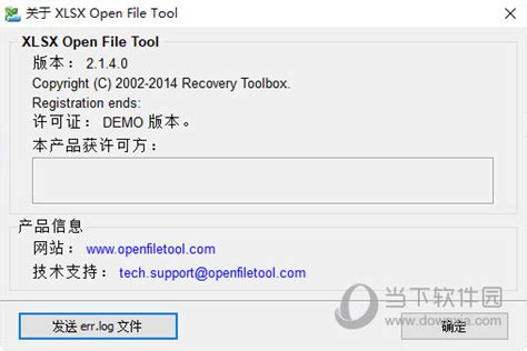 Xlsx Open File Toolxlsx文件修复工具 V2140 官方版 下载当下软件园软件下载