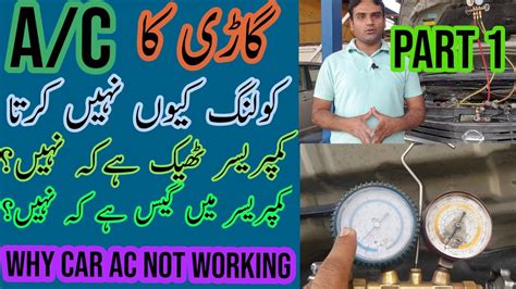 Call your doctor right away if you have: Car ac cooling problem in urdu | car ac compressor ...