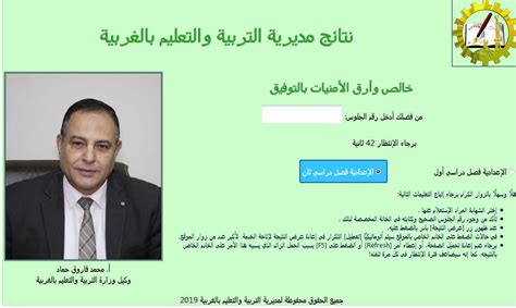 البوابة الالكترونية لمحافظة المنوفية نتيجة الاعدادية برقم الجلوس. أحصل الآن وبرقم الجلوس على نتيجة الشهادة الإعدادية 2019 ...
