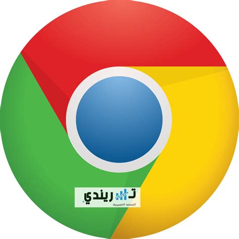 تحميل برنامج جوجل كروم 2021 Google Chrome للكمبيوتر - Trendy | تريندي