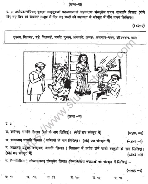 Cbse Class 6 Sanskrit Question Paper Set J