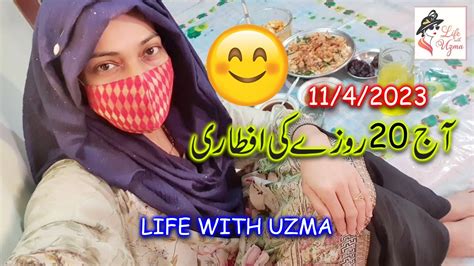 aaj 20 roza ki aftari 😁😁 11 4 2023 ramadan life with uzma punjabi kuri routine vlog