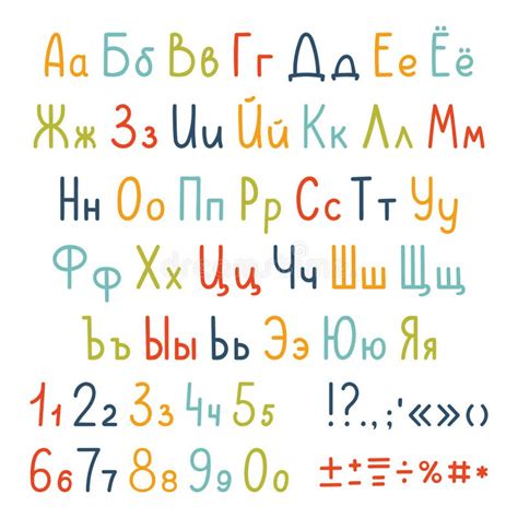 Cute Russian Alphabet Stock Illustrations 588 Cute Russian Alphabet