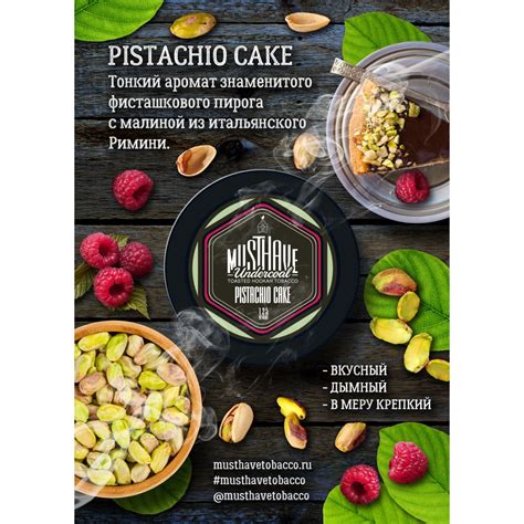 Табак для кальяна MustHave - Pistachio Cake (Фисташковый пирог ...