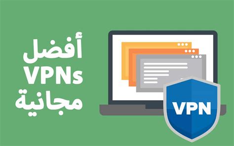 تحميل افضل برنامج Vpn للكمبيوتر مجانا 2021 سنكرة