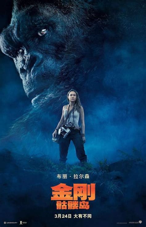 Kong subtlety suggests that the movie will reverse the original crossover's story and make godzilla the hero. Kong: Skull Island Movie Poster | Kong skull island movies ...