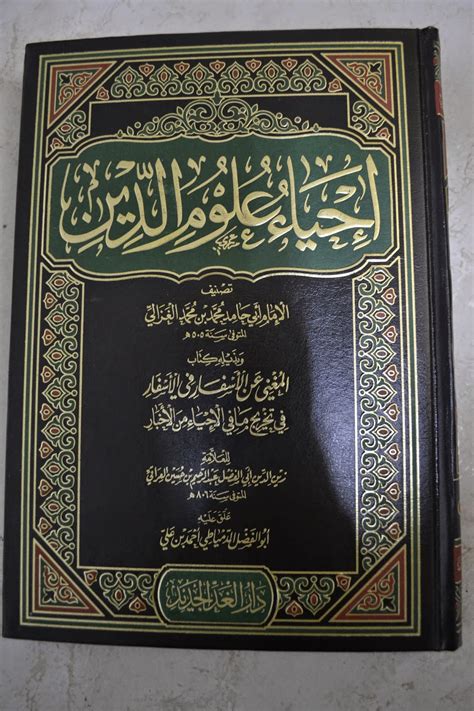 BACAAN ISLAM: Download Kitab Ihya Ulumuddin (Arab)