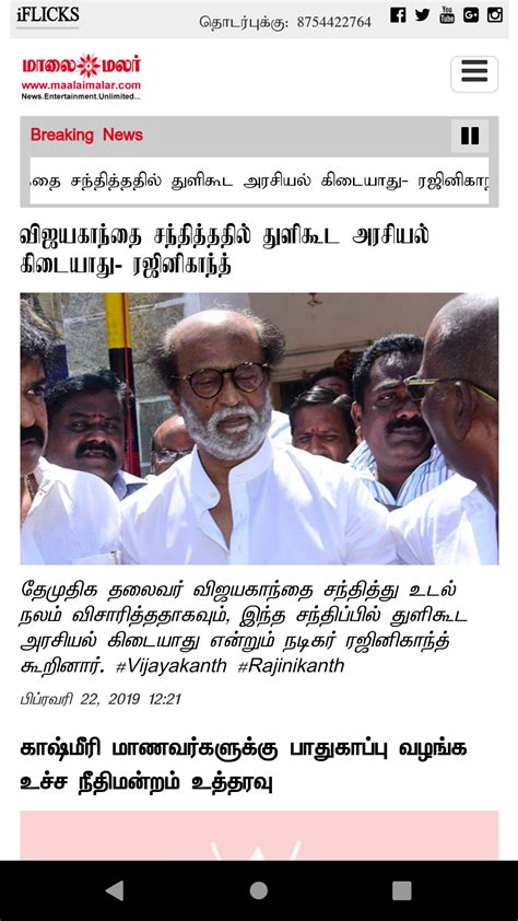 Tamil News Paper Tamil Dailyappstore For Android