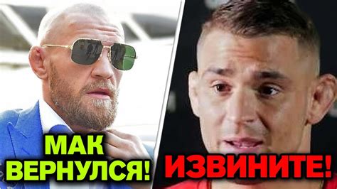 Ирландец конор макгрегор проиграл поединок за пояс ufc дастину порье. Конор Макгрегор ОТРЕАГИРОВАЛ на ОФИЦИАЛЬНЫЙ бой с Порье ...