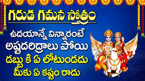 Garuda Gamana Stotram Lord Vishnu Telugu Devotional Songs Vishnu