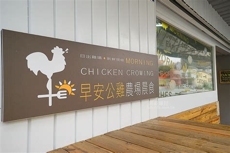 Logo maker will help you find the perfect font, icons, and color schemes for your personal or business logo. 早安公雞農場晨食篤行店|台中早午餐，新餐點登場，阿鯖嫂薯泥土司香氣濃郁、薯先生捕魚趣鮮度迷人及火爆 ...
