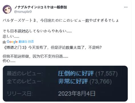 时代变了！日本玩家抱怨《博德之门3》无日语 游民星空
