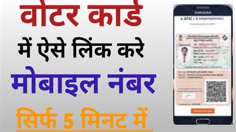 How To Link Mobile Number To Voter Card Voter Id Card Me Mobile