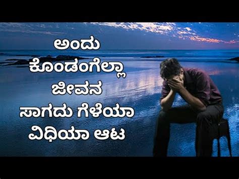 Maybe you would like to learn more about one of these? Kannada Sad Song | Andukondengella Jeevana Sagadu Geleya ...