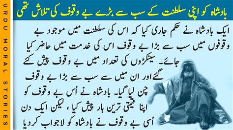 Urdu Moral Stories Sabaq Amoz Kahani Urdu Moral Story Moral