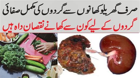How To Cleanse And Detox Kidneys Naturally In Urdu Cleanse Kidney