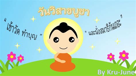 It is also observed as thai national tree day (วันต้นไม้แห่งชาติ — wan tonmai haeng chart). วันวิสาขบูชา visakha bucha day 2017 - YouTube